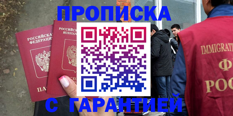 прописка паспорт в Агиделе