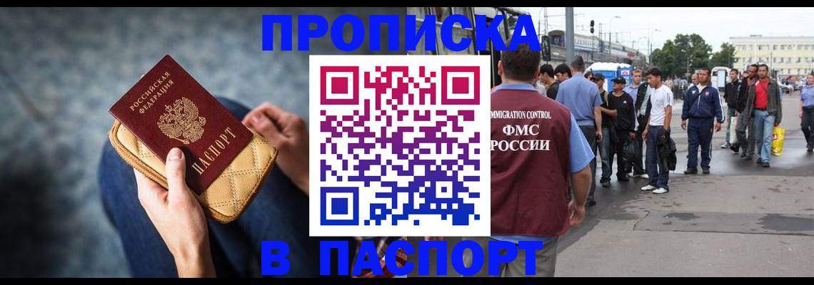 прописка законно в Агиделе