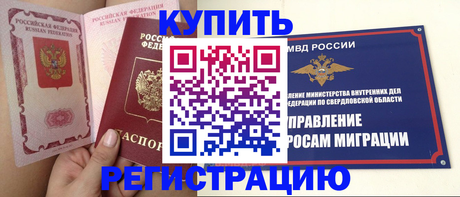 прописка ребенка в Агиделе