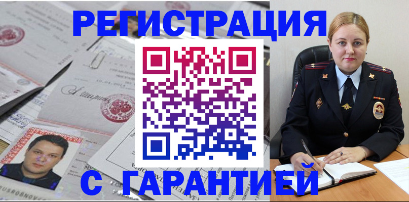 прописка штамп в Агиделе