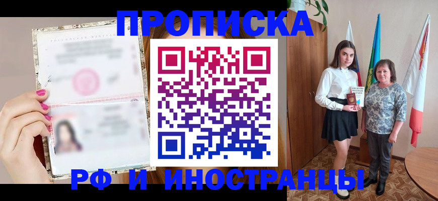 временная регистрация для школы в Агиделе