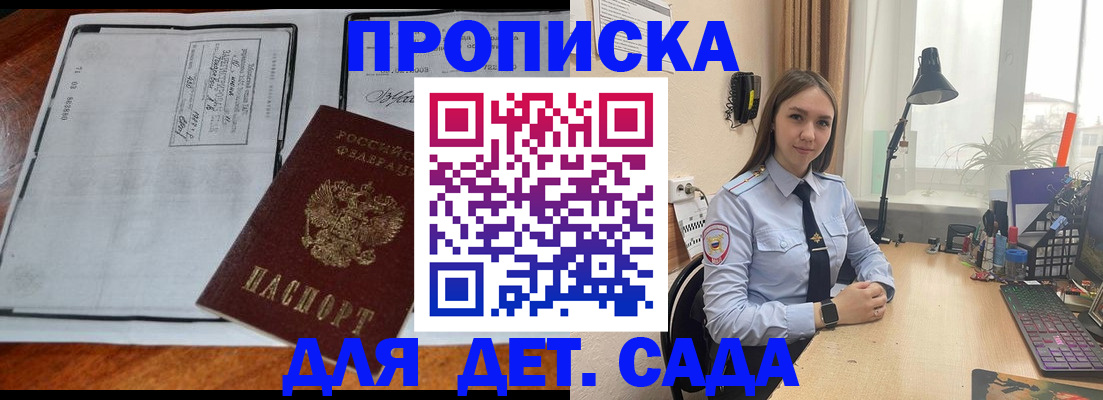 прописка для школы в Агиделе